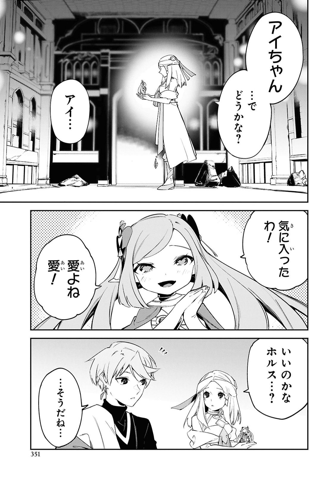Suna Mahou de Suna no Oukoku wo Tsukurou: Sabaku ni Tsuihou Sareta kara Ganbatte Sokoku Ijou no Kokka wo Tatete Mita Chapter 22 23ページ