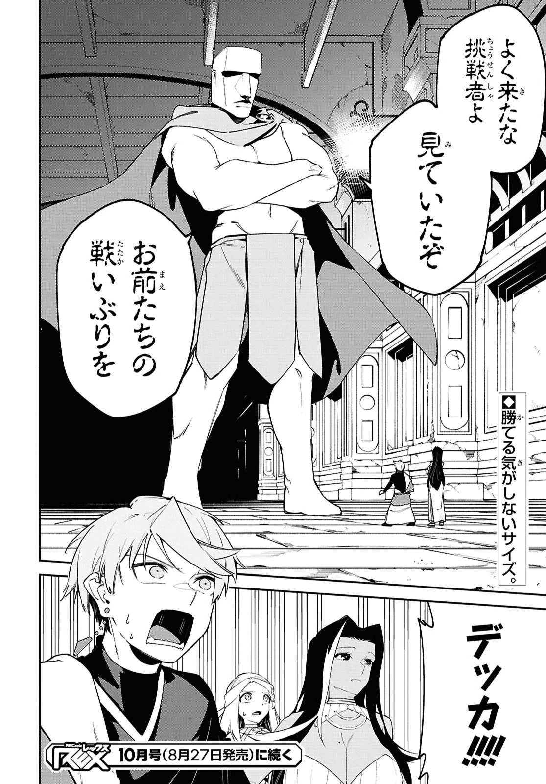 Suna Mahou de Suna no Oukoku wo Tsukurou: Sabaku ni Tsuihou Sareta kara Ganbatte Sokoku Ijou no Kokka wo Tatete Mita Chapter 22 26ページ