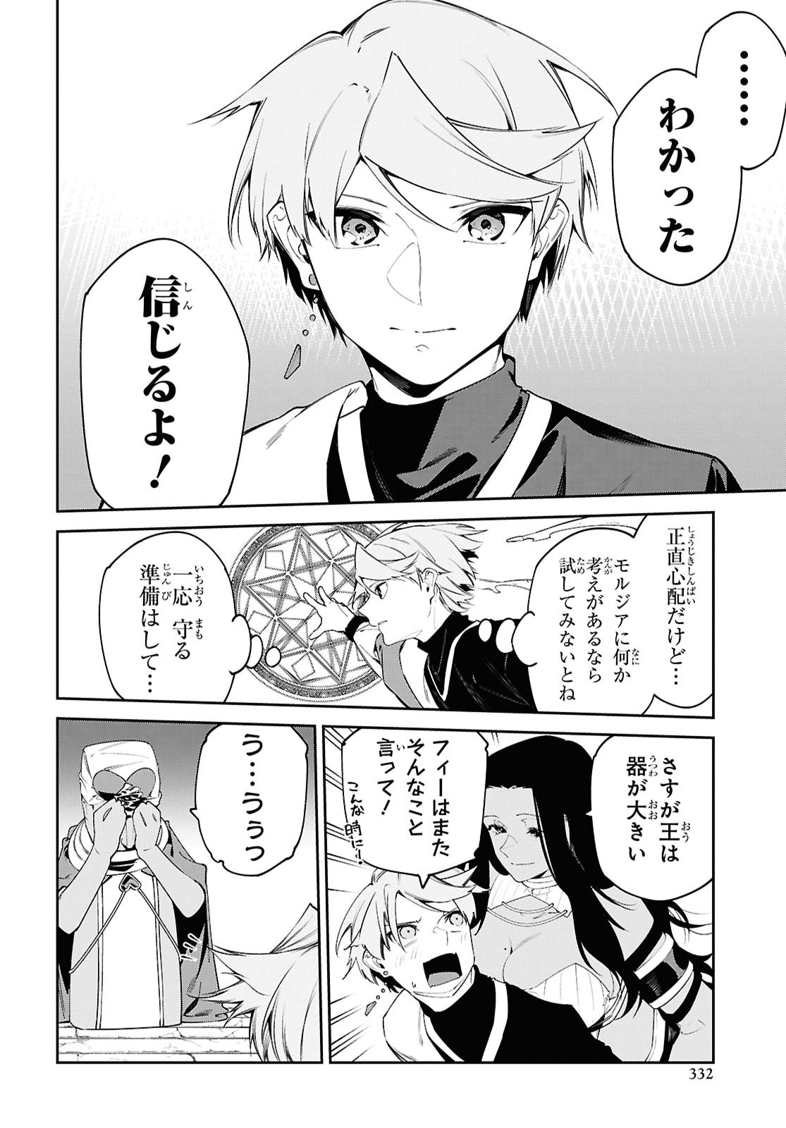 Suna Mahou de Suna no Oukoku wo Tsukurou: Sabaku ni Tsuihou Sareta kara Ganbatte Sokoku Ijou no Kokka wo Tatete Mita Chapter 22 4ページ