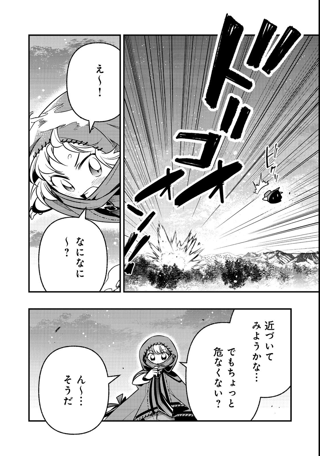 Arigatou Cheat! Chapter 2 2ページ