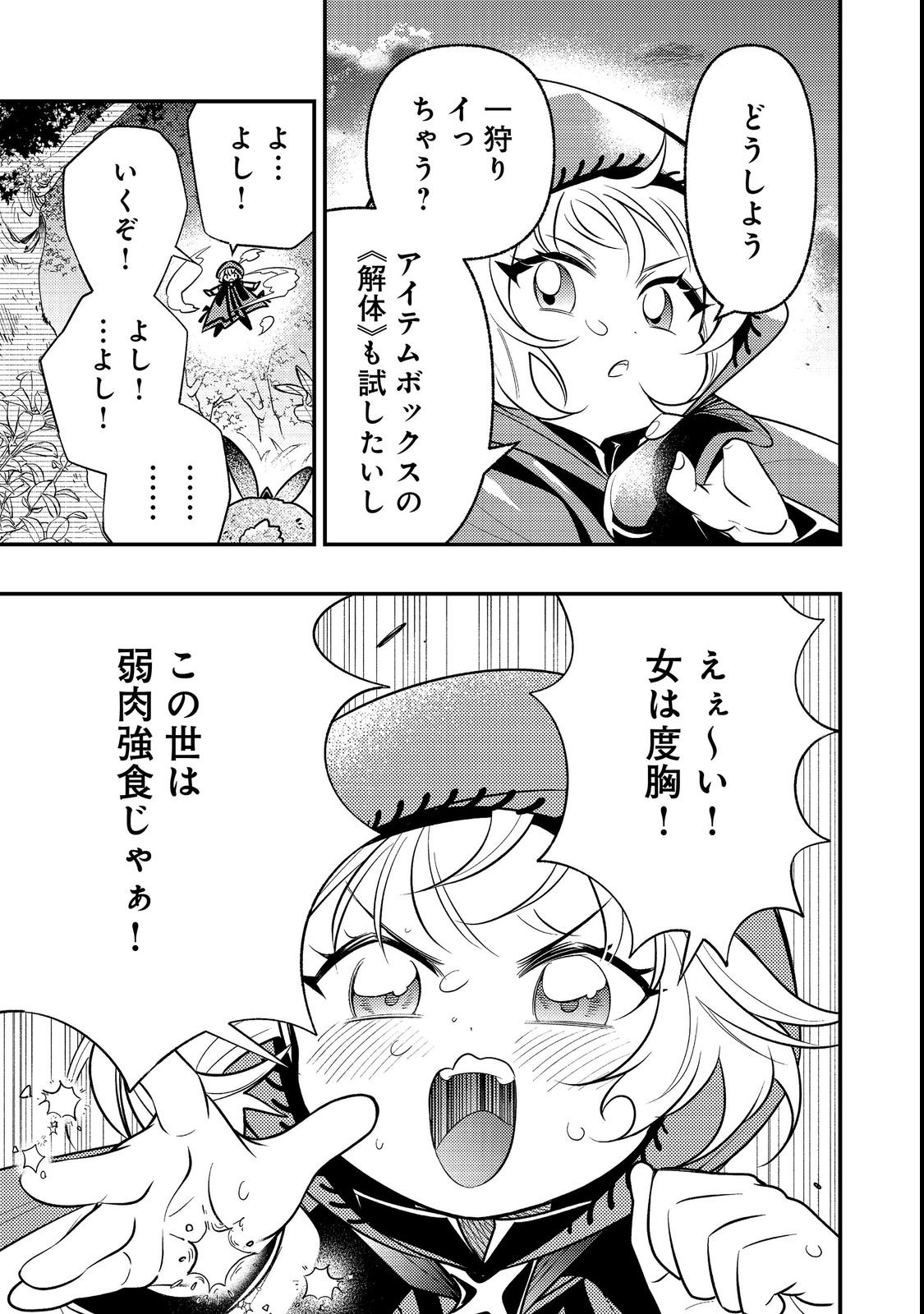 Arigatou Cheat! Chapter 2 11ページ