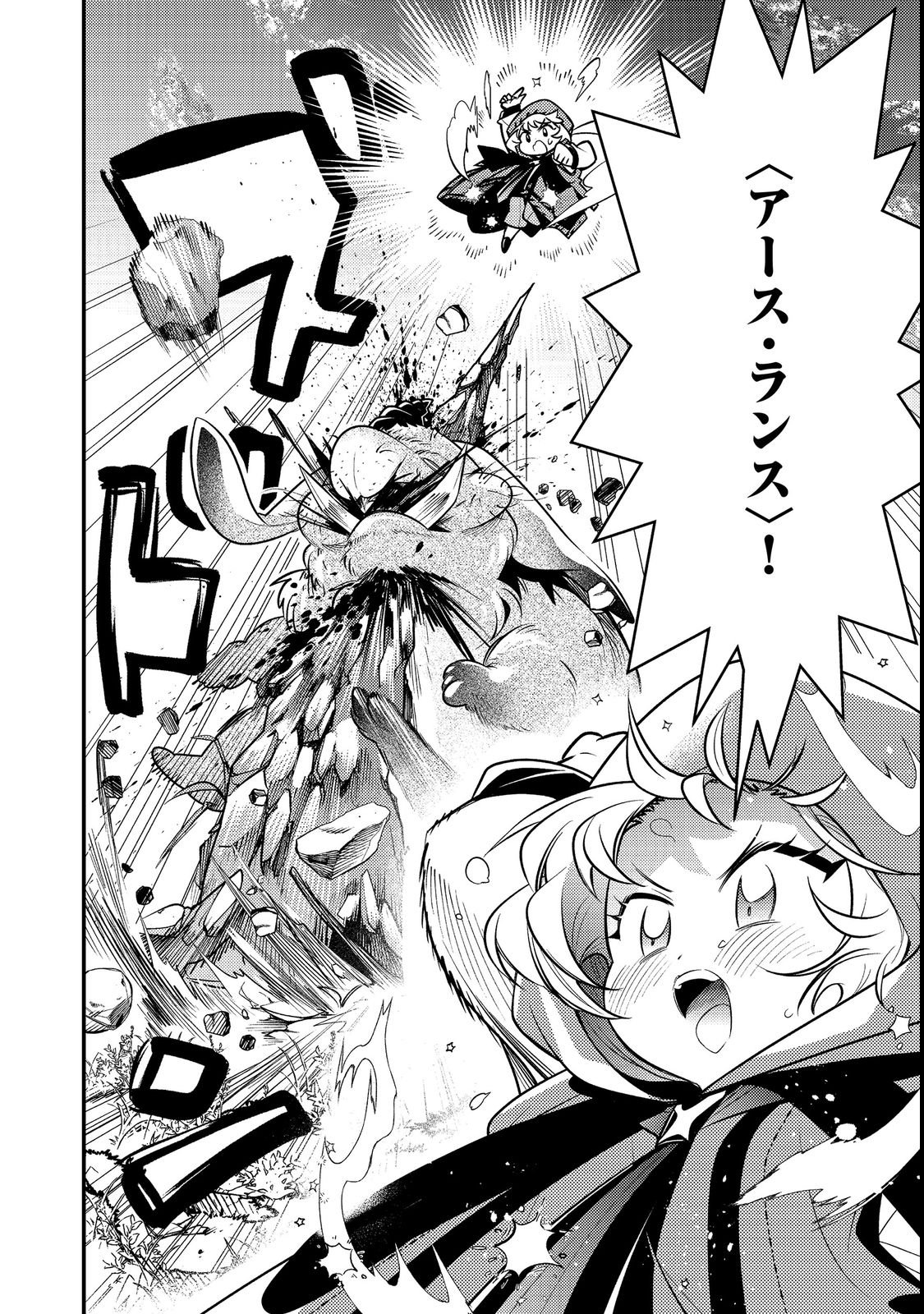 Arigatou Cheat! Chapter 2 12ページ