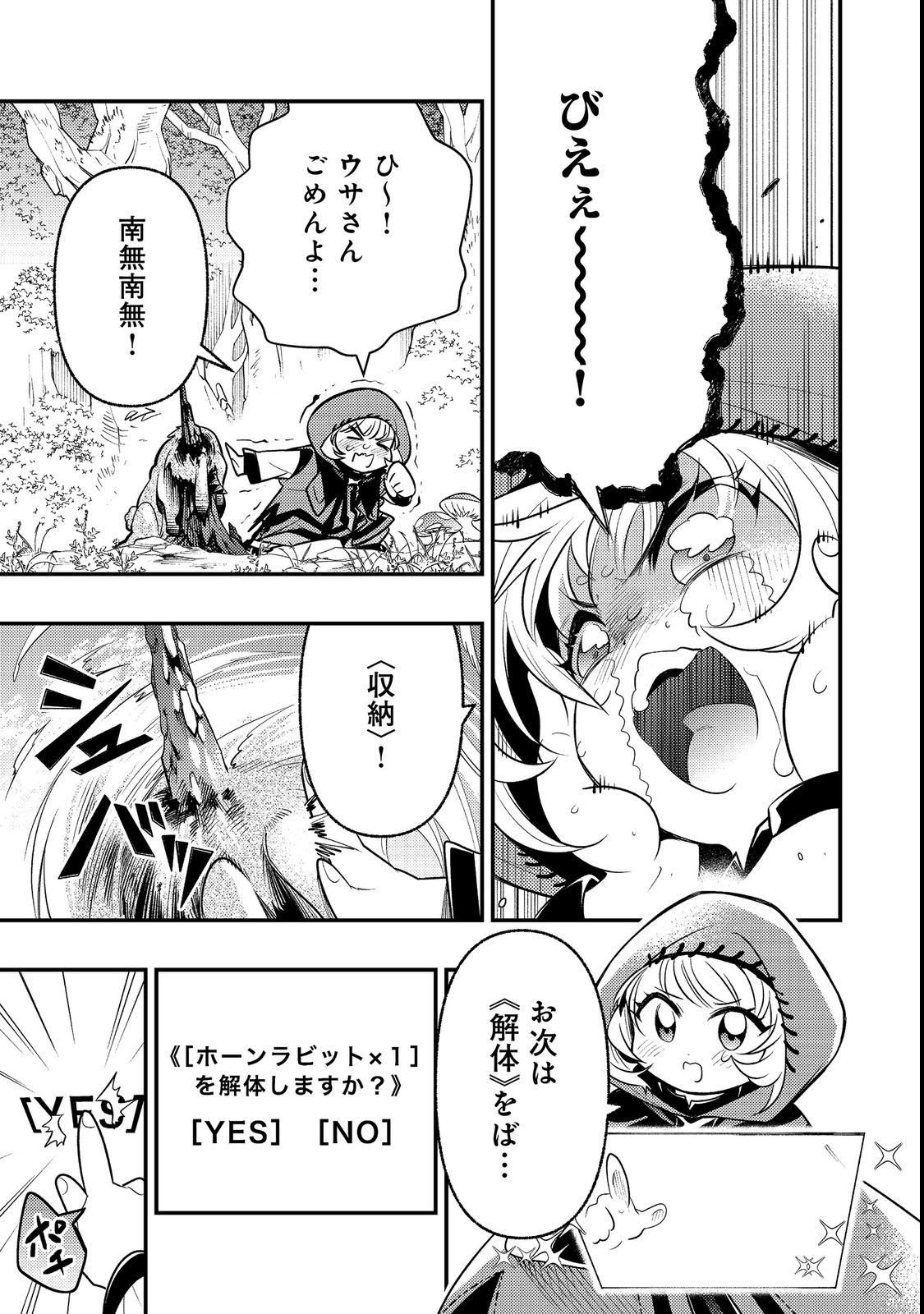 Arigatou Cheat! Chapter 2 13ページ