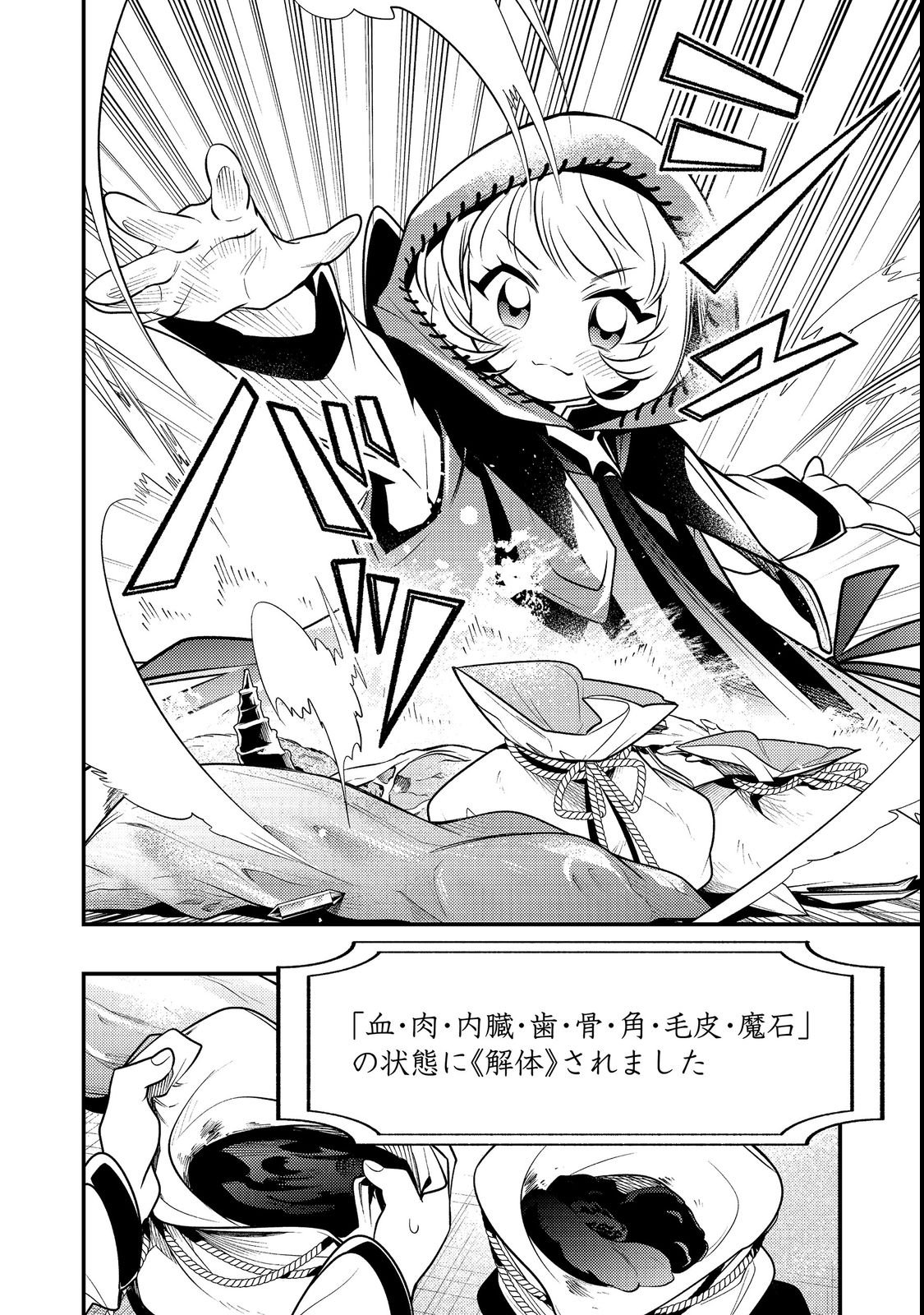 Arigatou Cheat! Chapter 2 14ページ