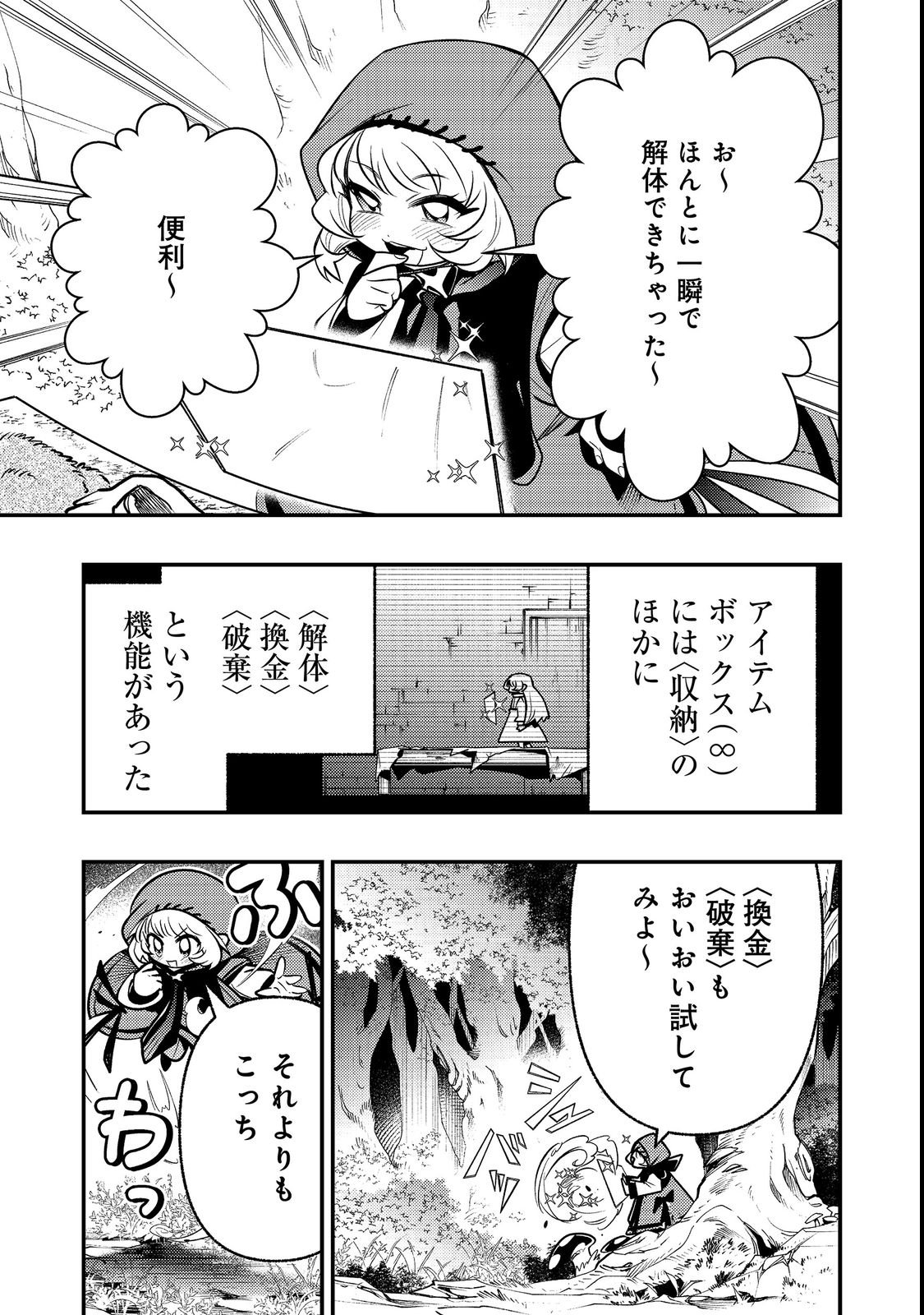 Arigatou Cheat! Chapter 2 15ページ