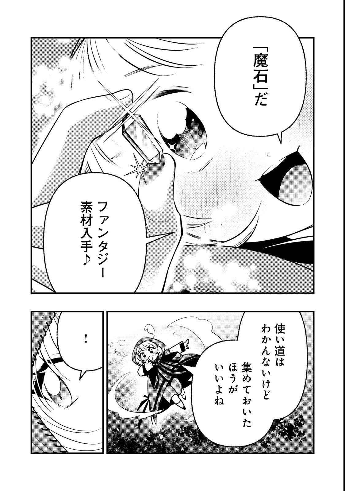 Arigatou Cheat! Chapter 2 16ページ