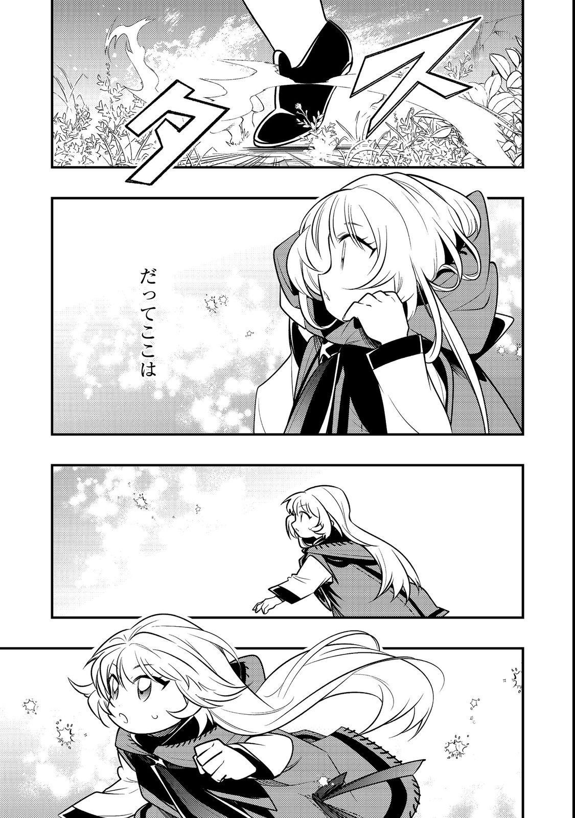Arigatou Cheat! Chapter 2 17ページ