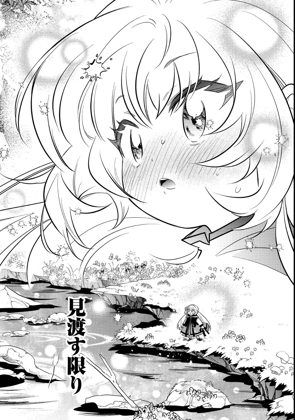 Arigatou Cheat! Chapter 2 18ページ