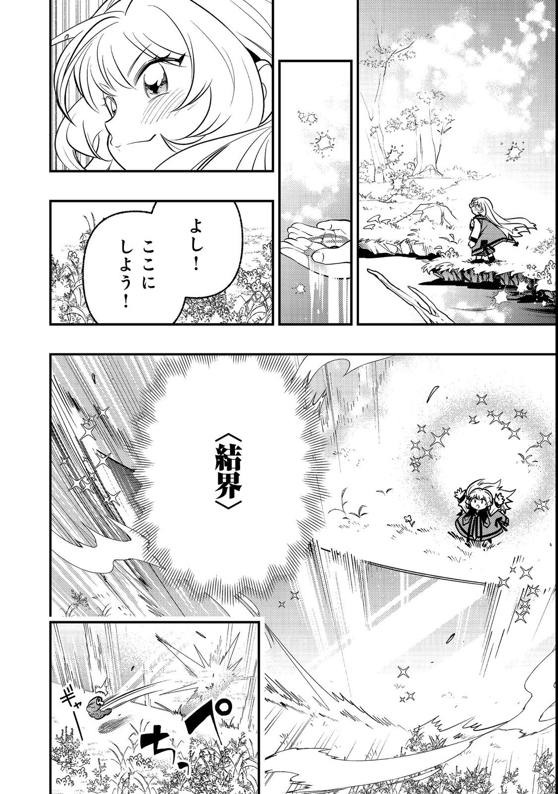 Arigatou Cheat! Chapter 2 20ページ