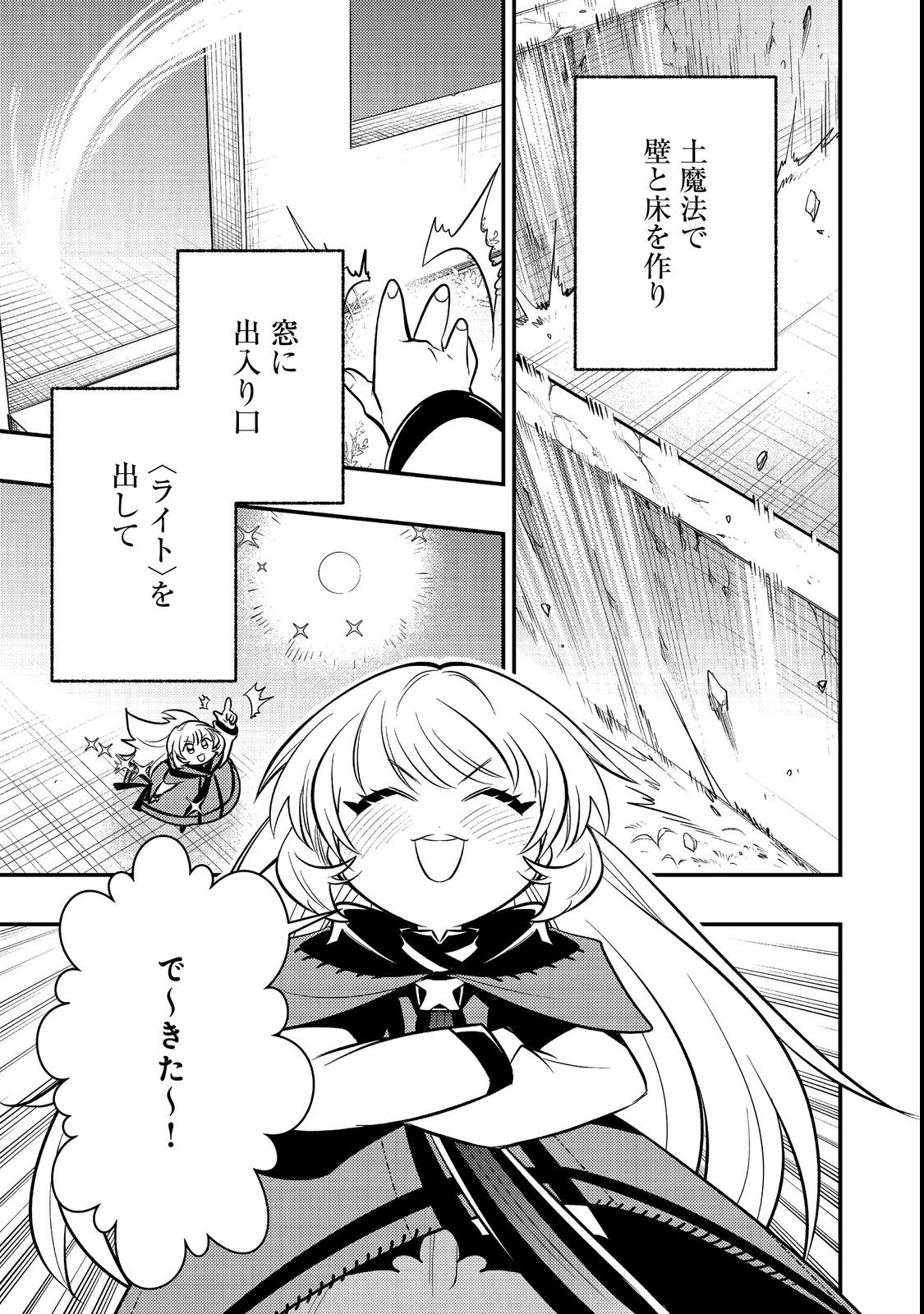 Arigatou Cheat! Chapter 2 21ページ