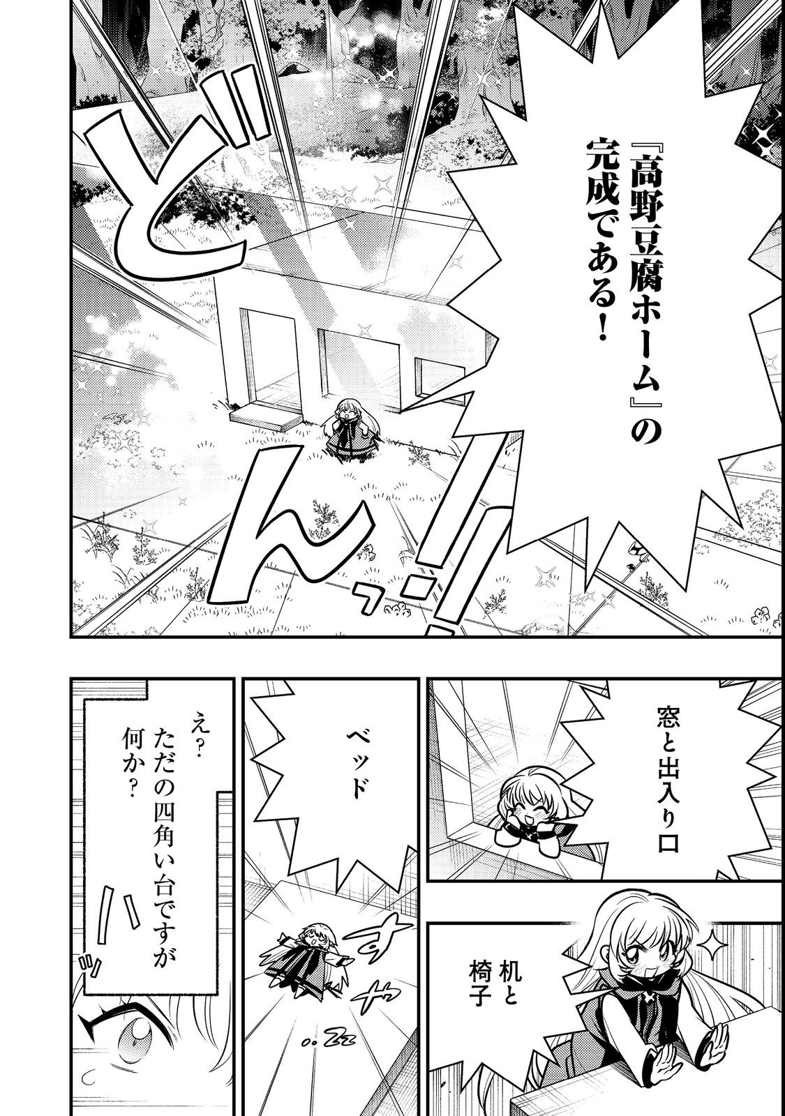 Arigatou Cheat! Chapter 2 22ページ
