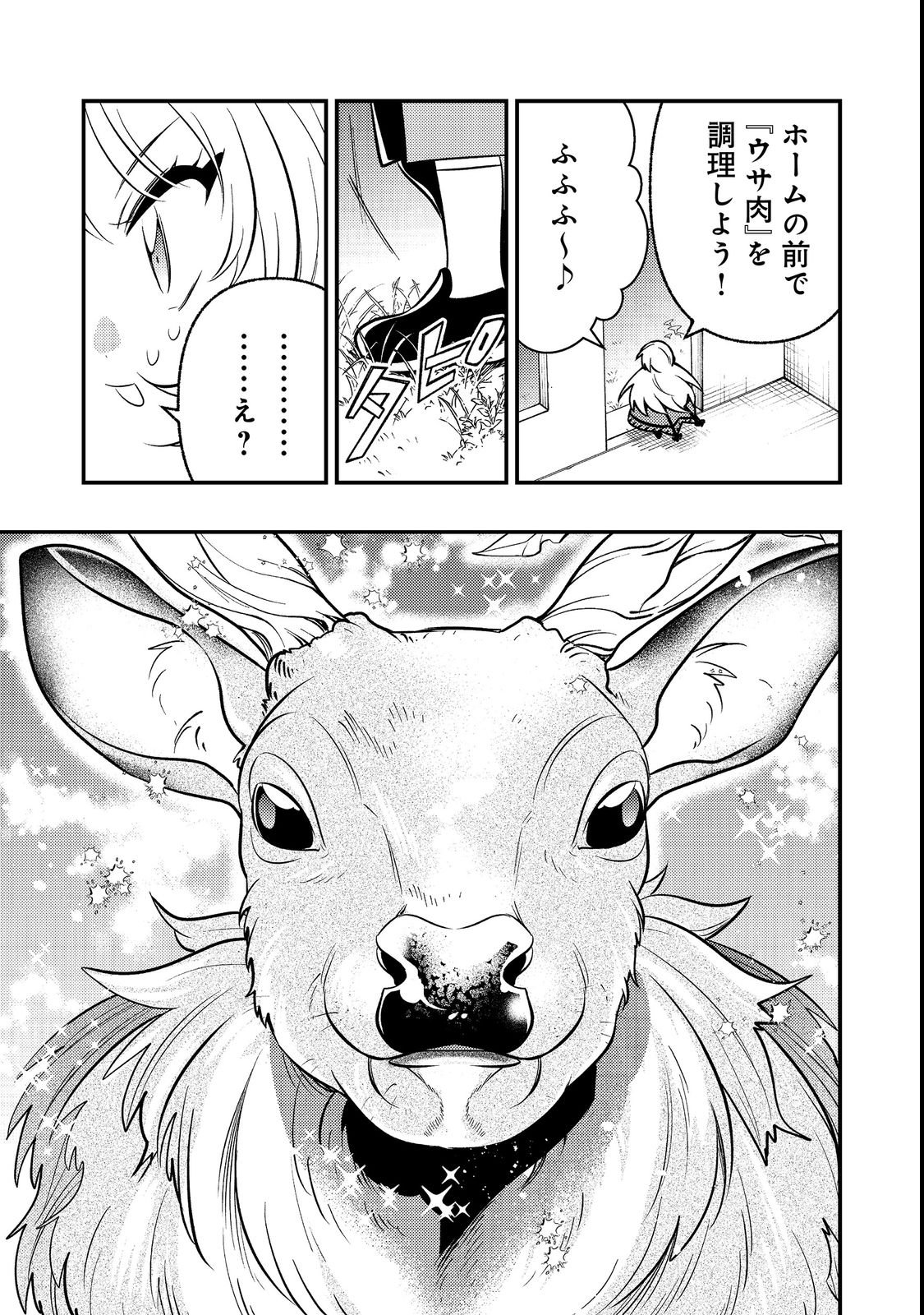 Arigatou Cheat! Chapter 2 23ページ
