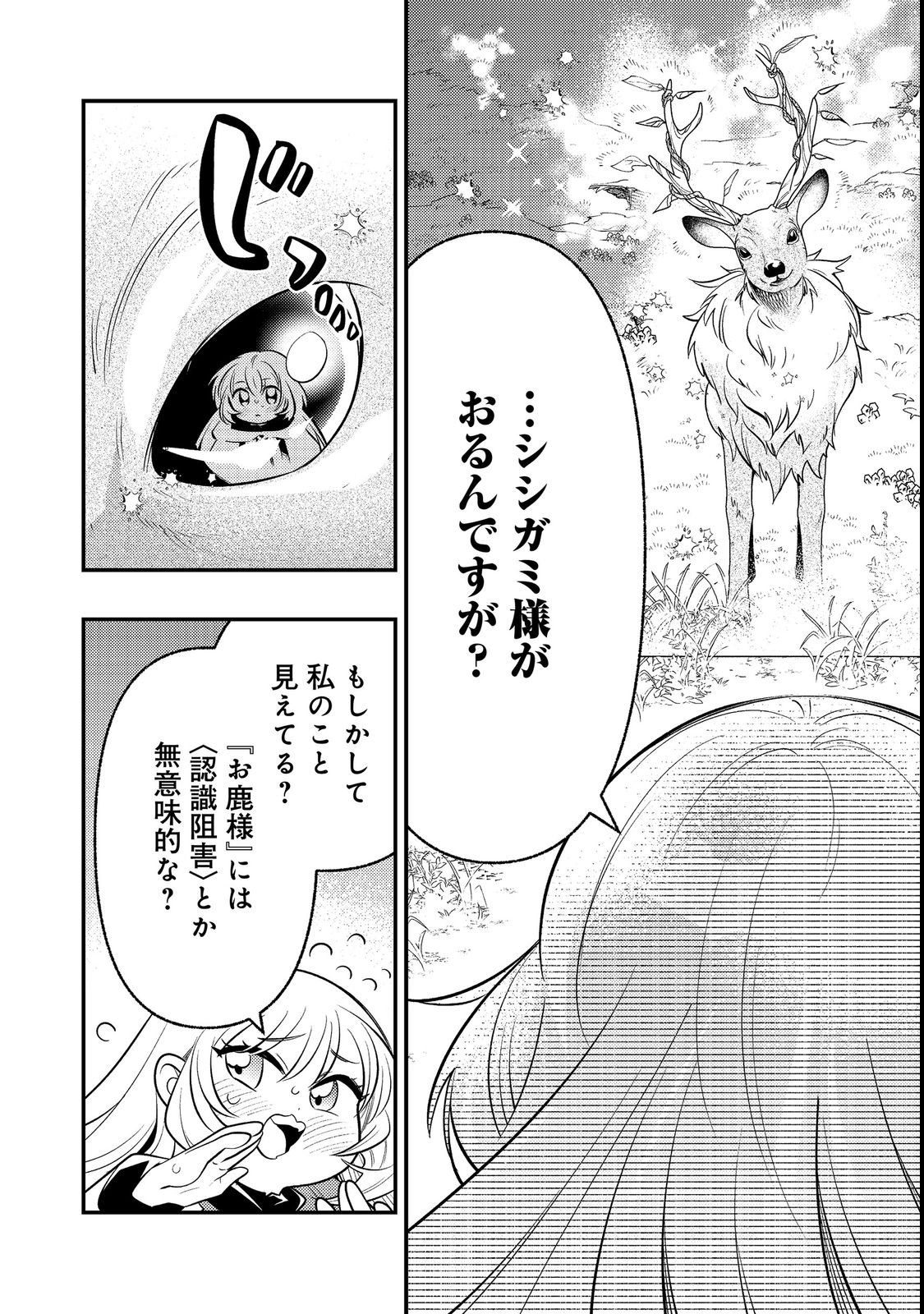 Arigatou Cheat! Chapter 2 24ページ