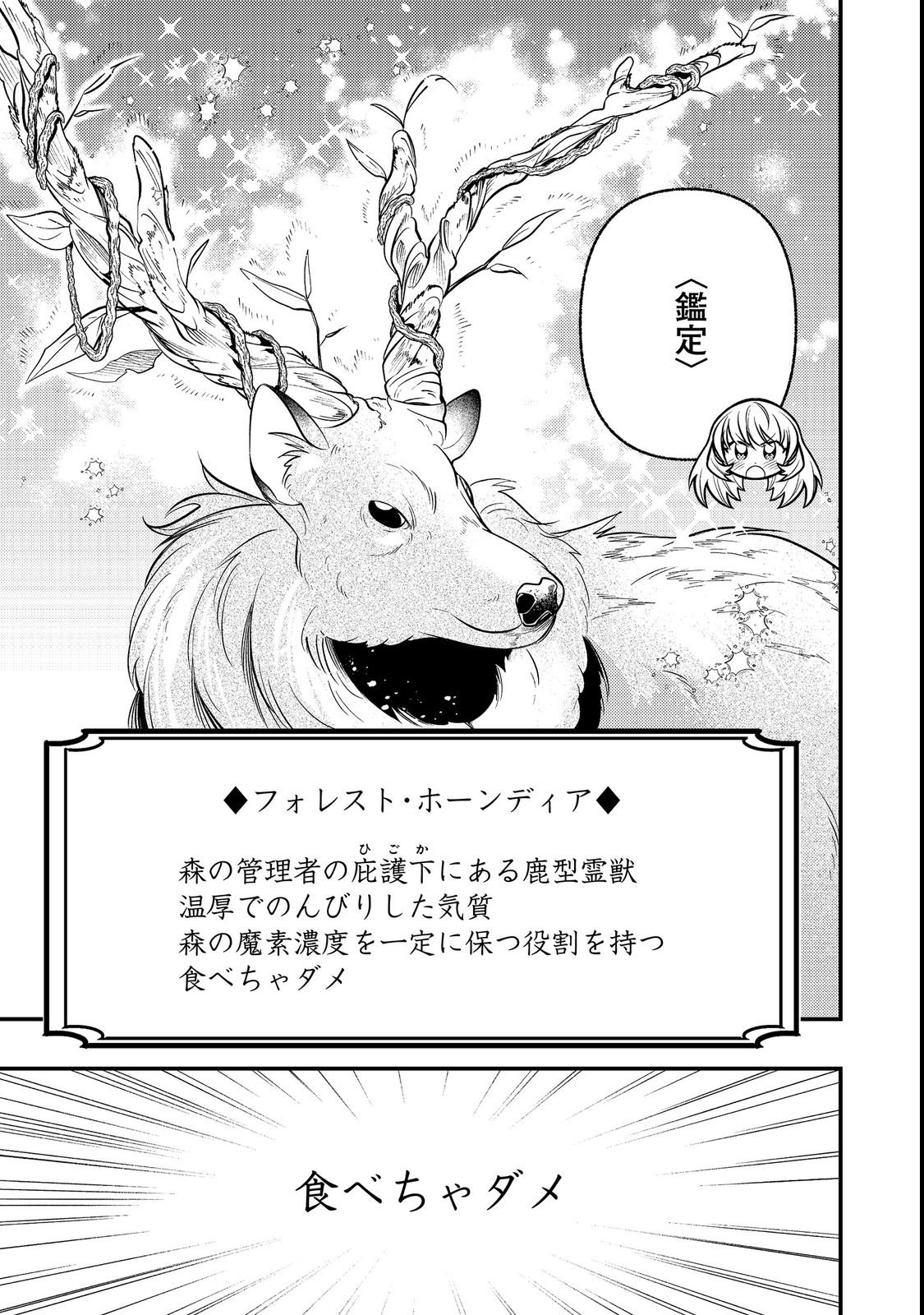 Arigatou Cheat! Chapter 2 25ページ