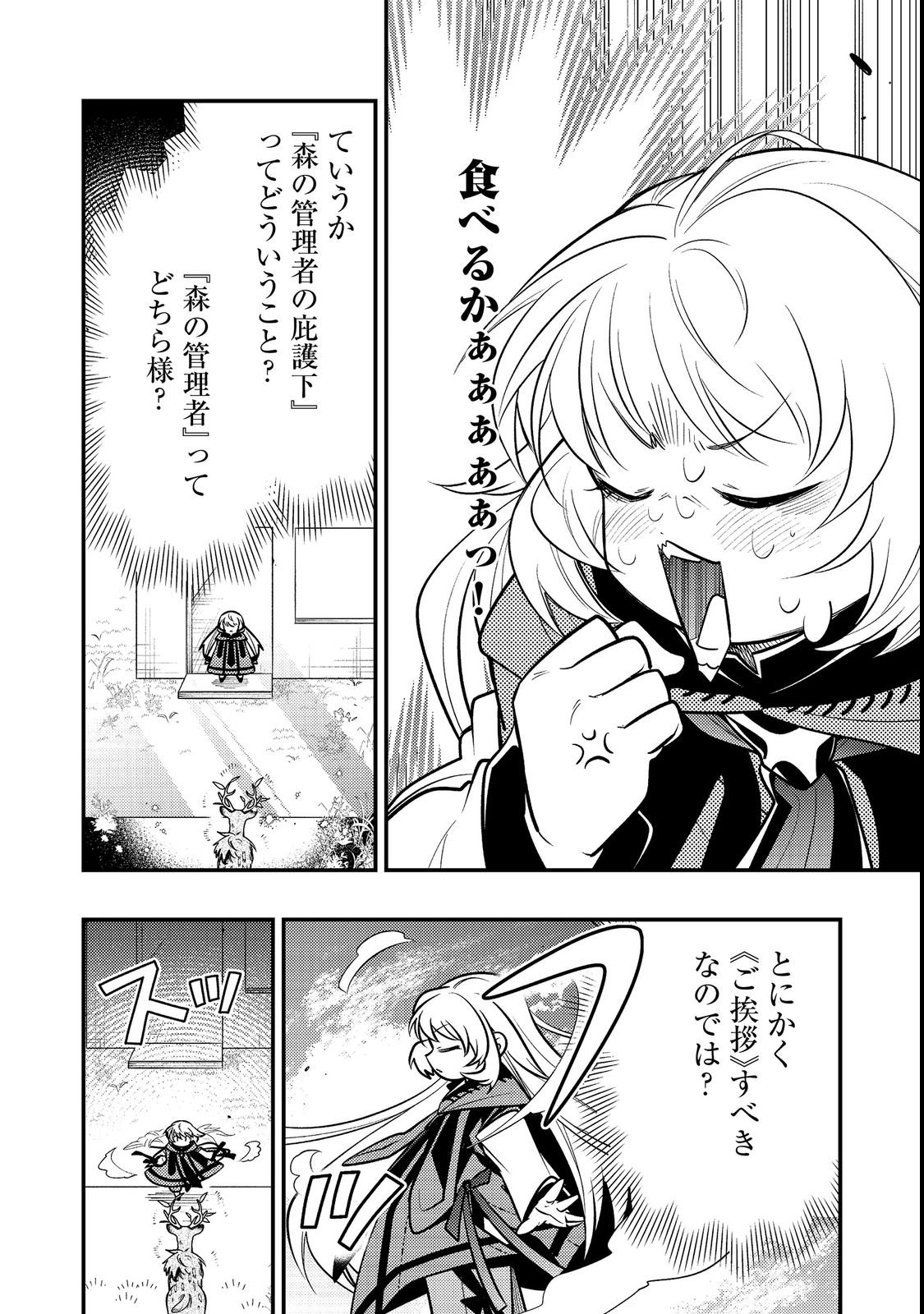 Arigatou Cheat! Chapter 2 26ページ