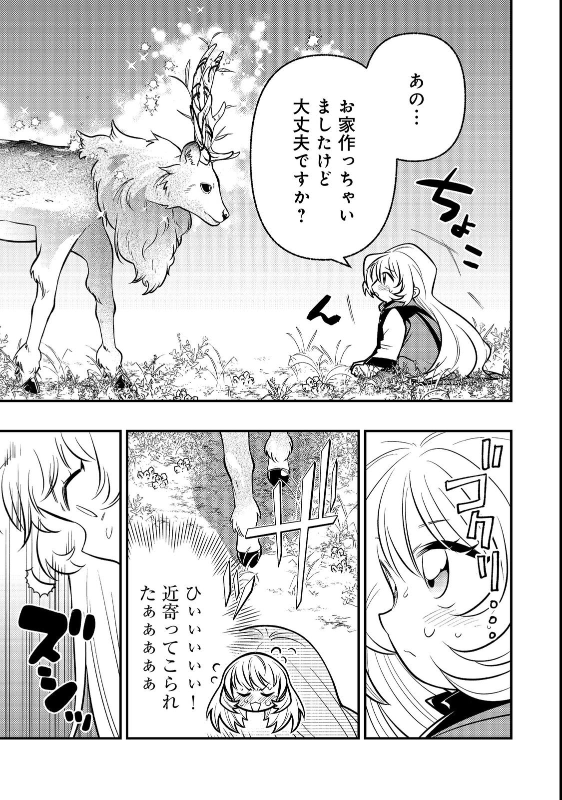 Arigatou Cheat! Chapter 2 27ページ