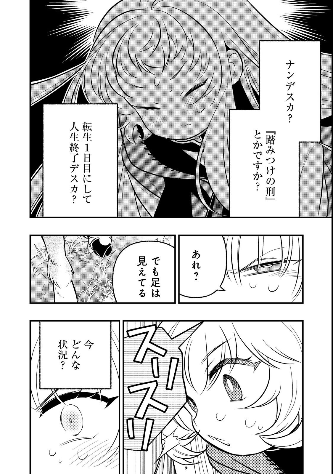 Arigatou Cheat! Chapter 2 28ページ