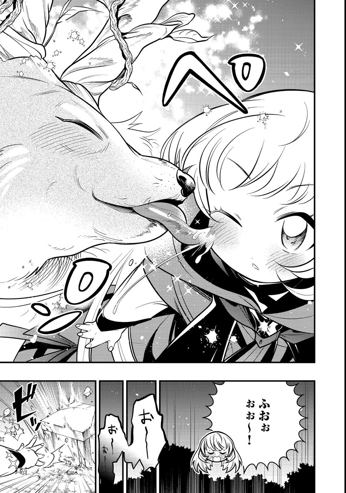 Arigatou Cheat! Chapter 2 29ページ