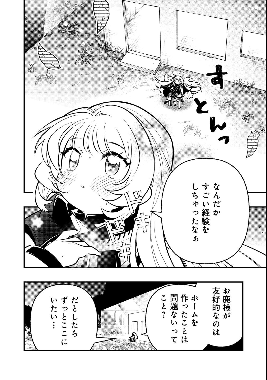 Arigatou Cheat! Chapter 2 30ページ