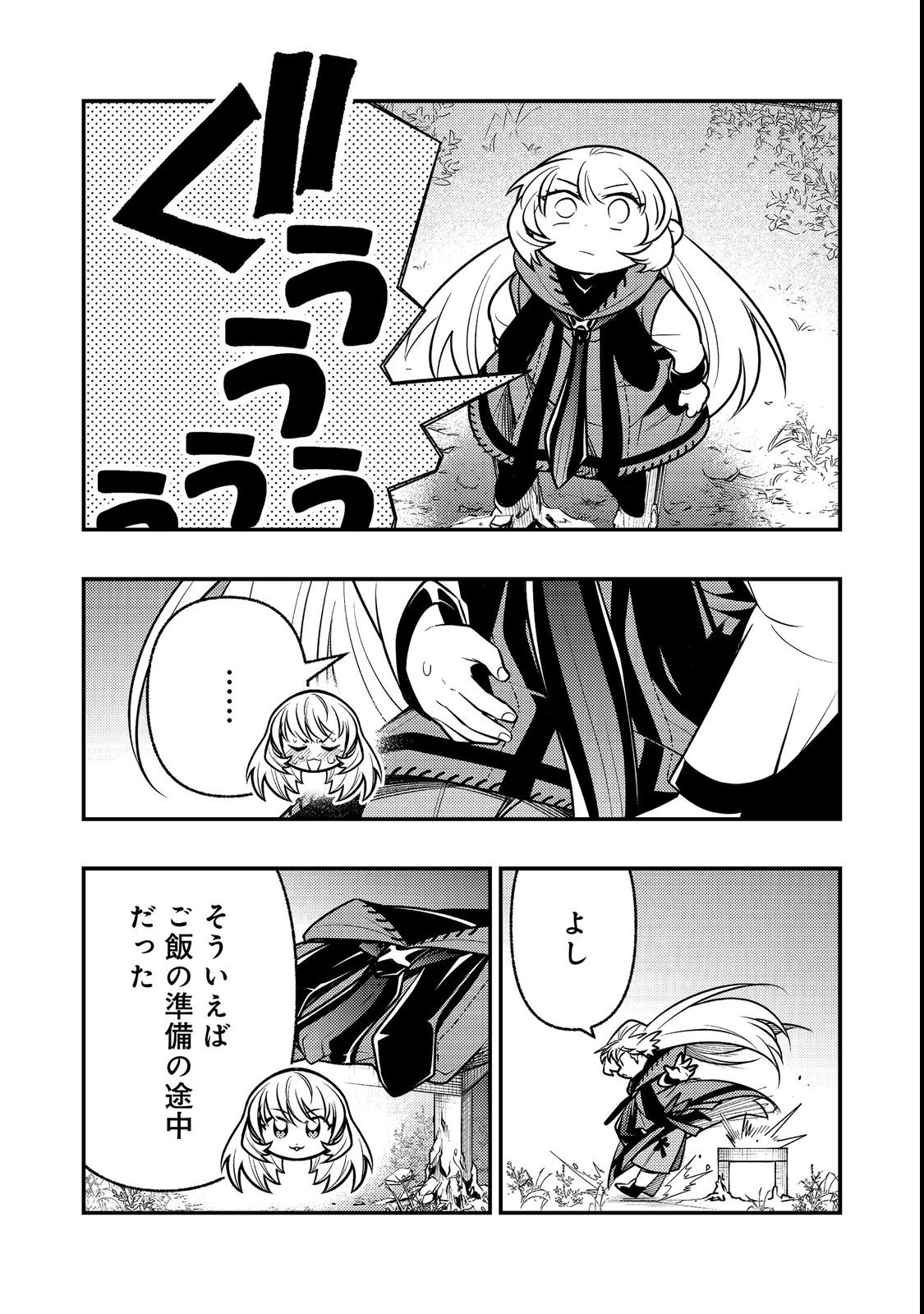 Arigatou Cheat! Chapter 2 31ページ