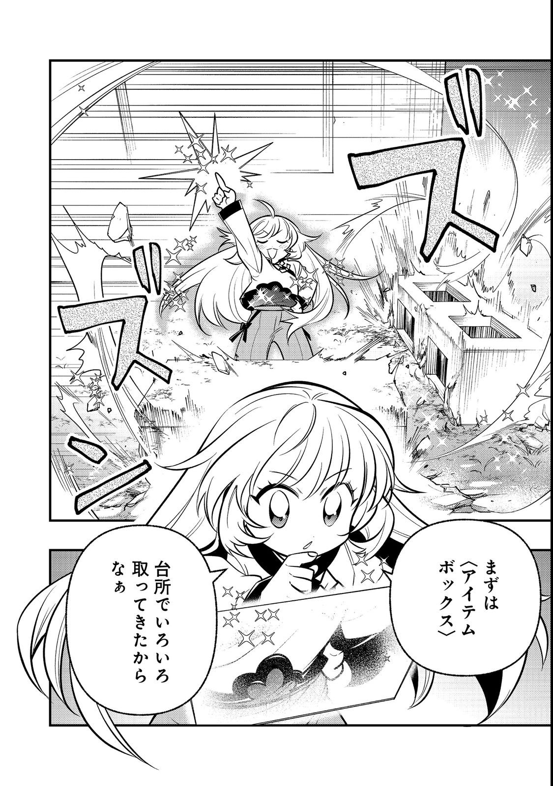 Arigatou Cheat! Chapter 2 32ページ