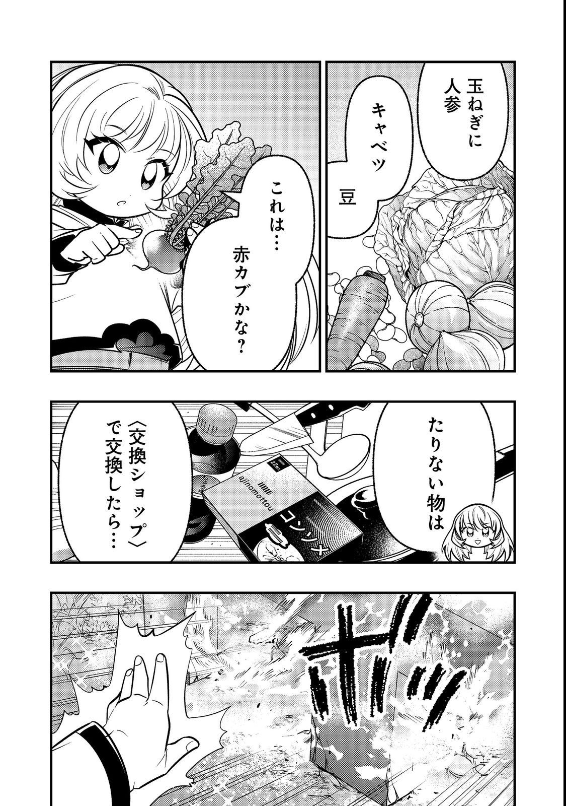 Arigatou Cheat! Chapter 2 33ページ