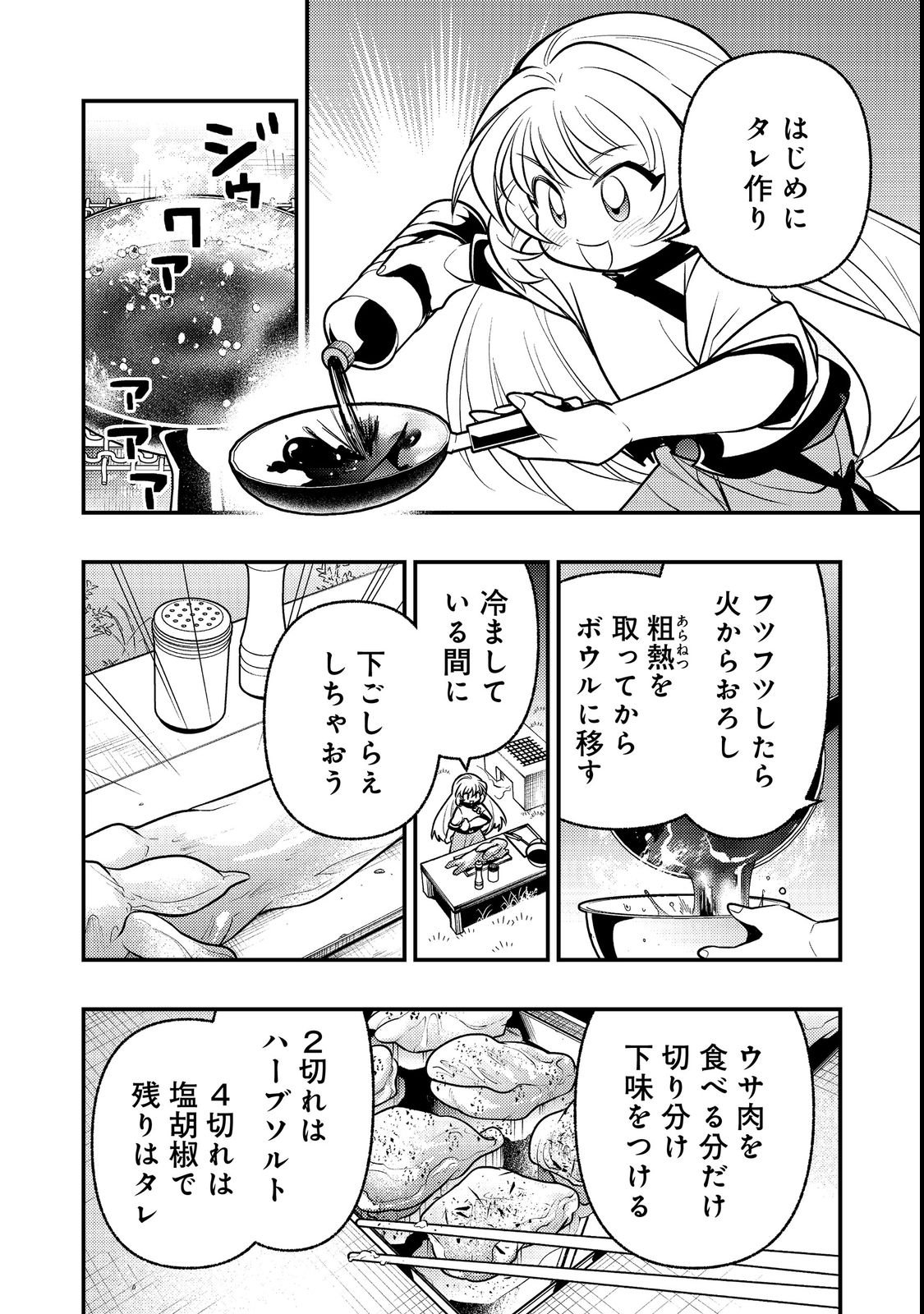 Arigatou Cheat! Chapter 2 34ページ