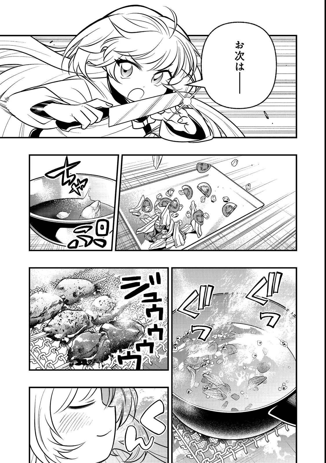 Arigatou Cheat! Chapter 2 35ページ
