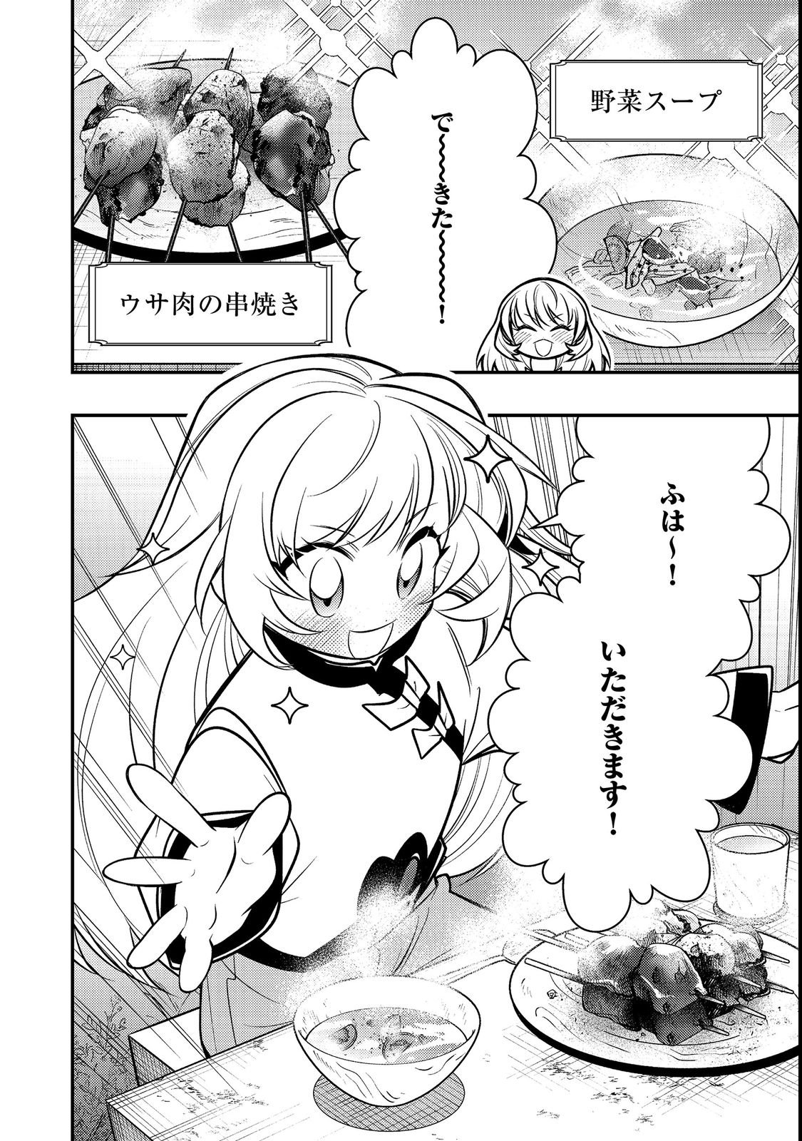 Arigatou Cheat! Chapter 2 36ページ