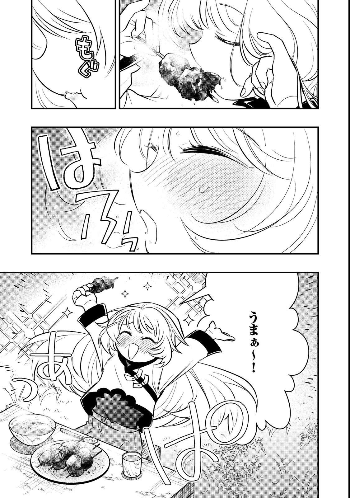 Arigatou Cheat! Chapter 2 37ページ