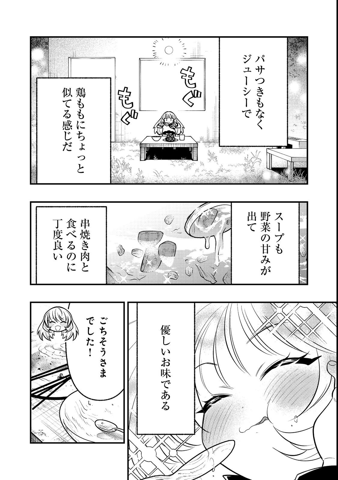 Arigatou Cheat! Chapter 2 38ページ