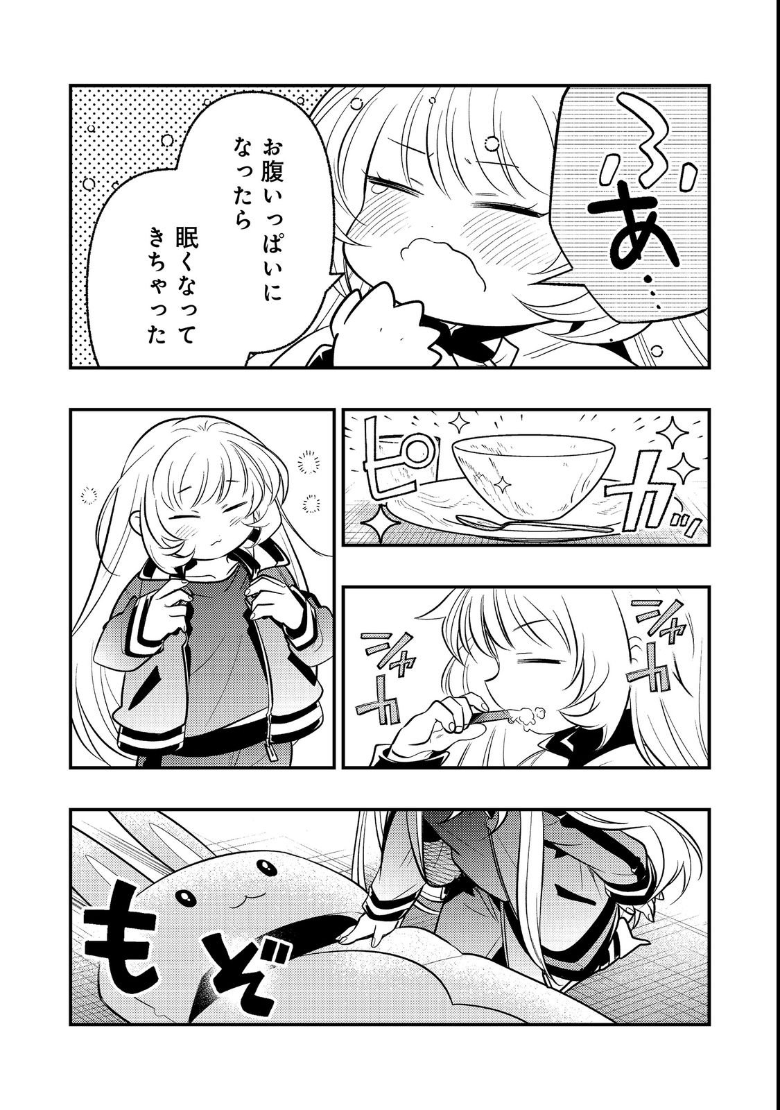 Arigatou Cheat! Chapter 2 39ページ