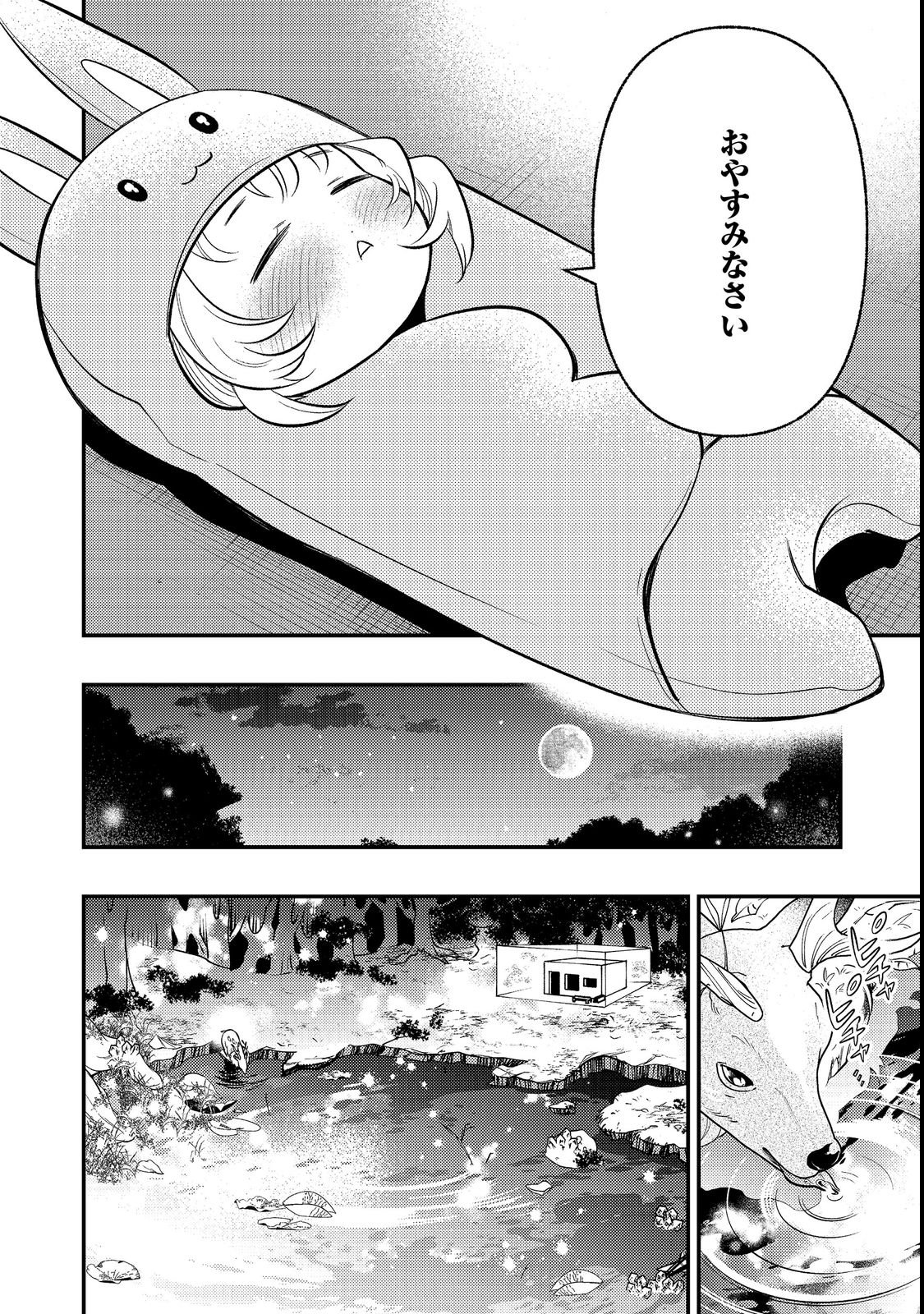 Arigatou Cheat! Chapter 2 40ページ