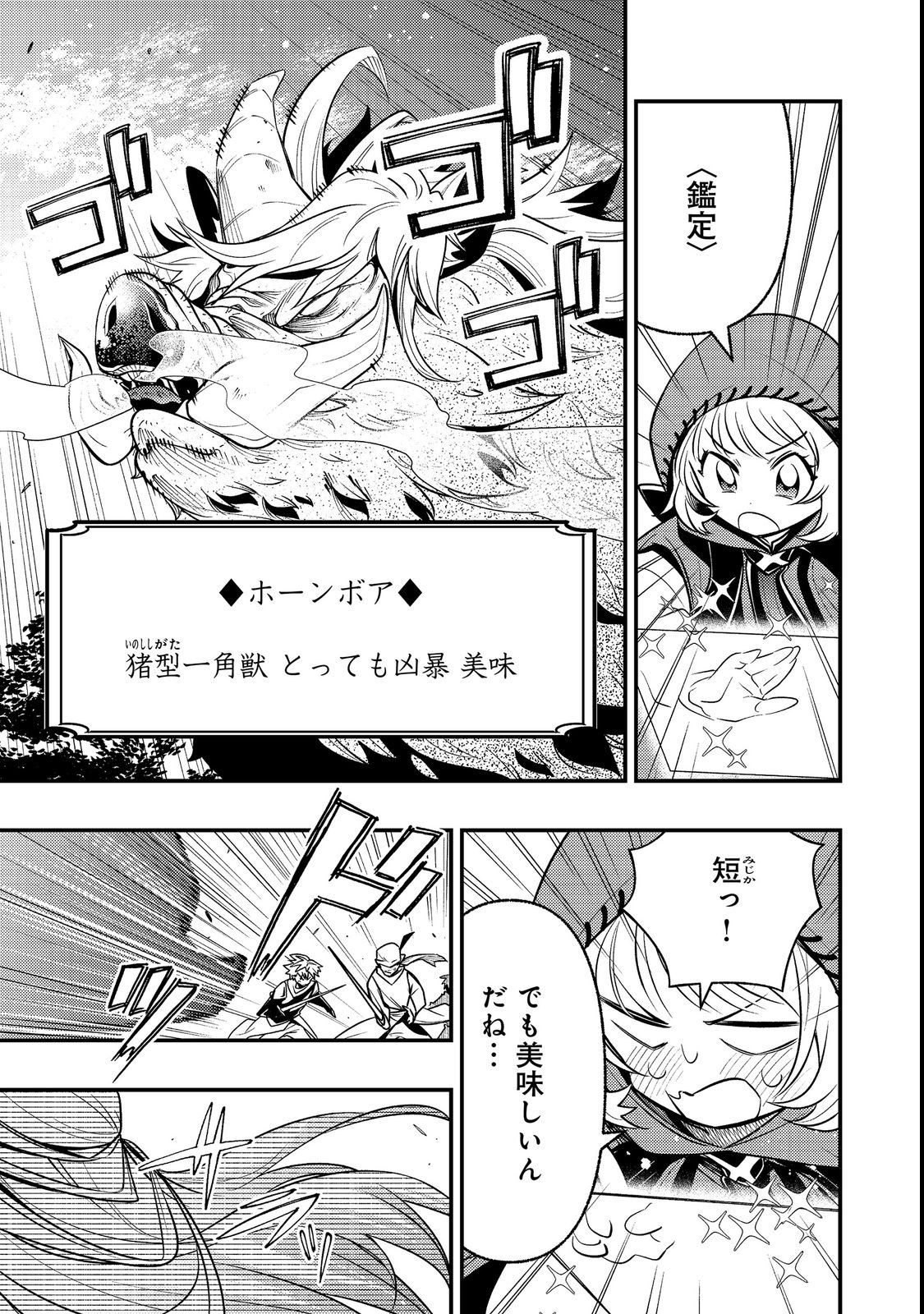 Arigatou Cheat! Chapter 2 5ページ