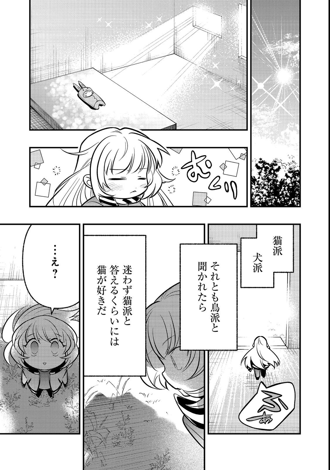 Arigatou Cheat! Chapter 2 41ページ