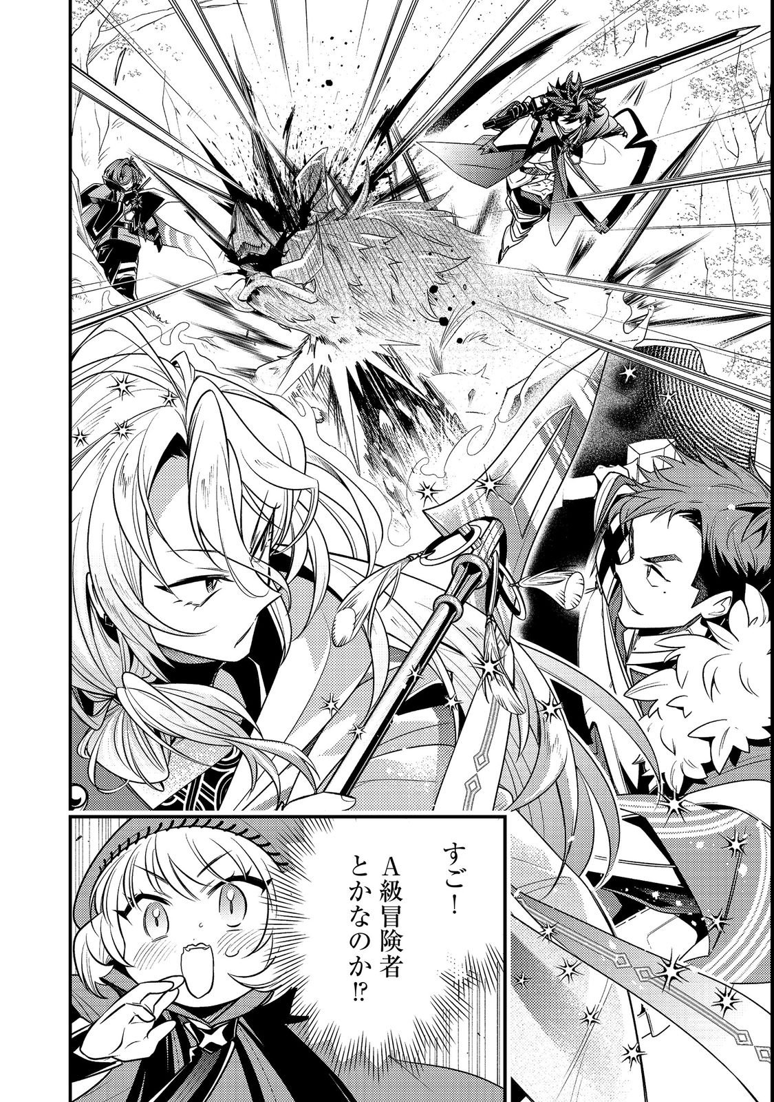 Arigatou Cheat! Chapter 2 6ページ