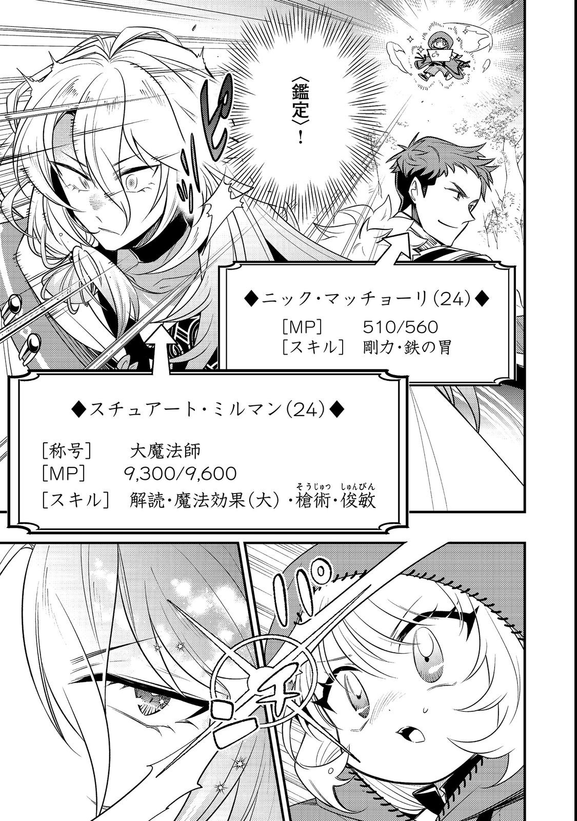 Arigatou Cheat! Chapter 2 7ページ
