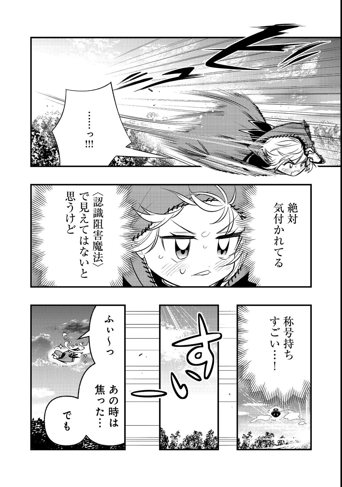 Arigatou Cheat! Chapter 2 8ページ
