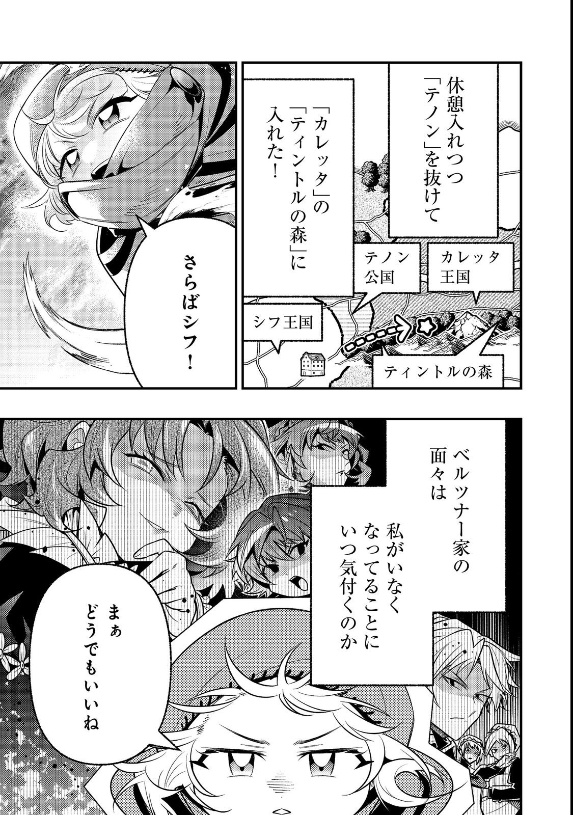 Arigatou Cheat! Chapter 2 9ページ