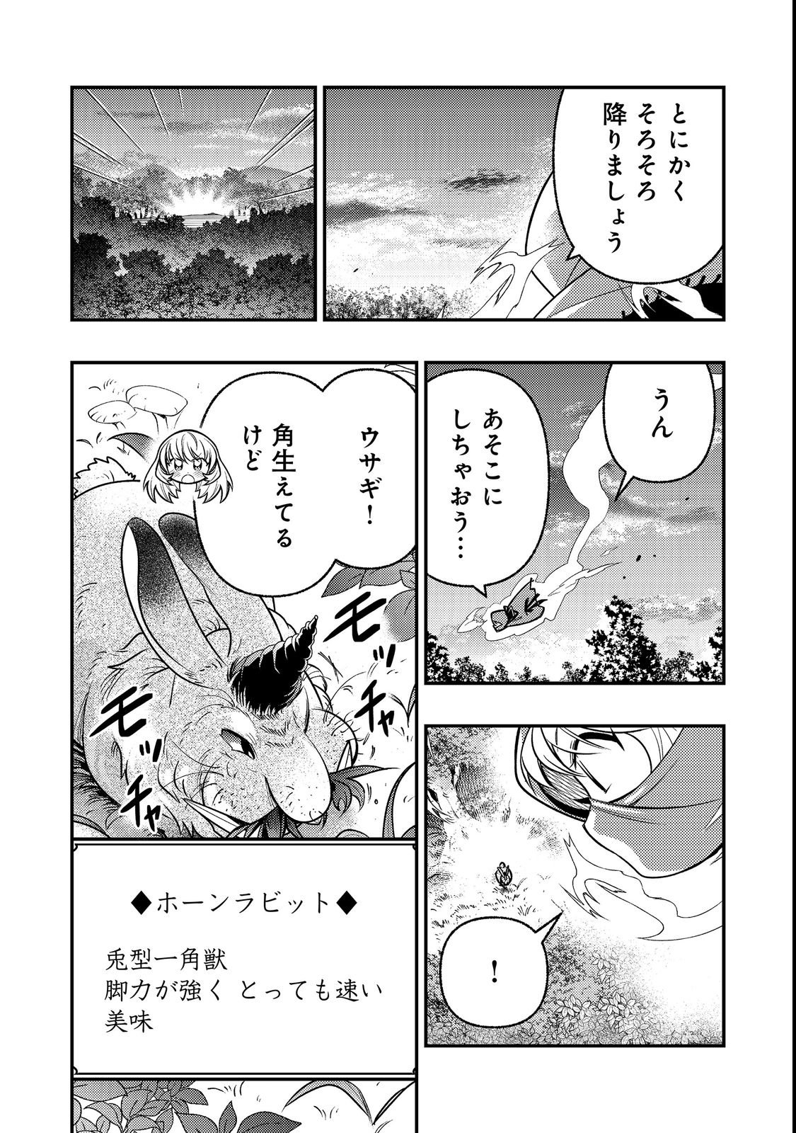 Arigatou Cheat! Chapter 2 10ページ