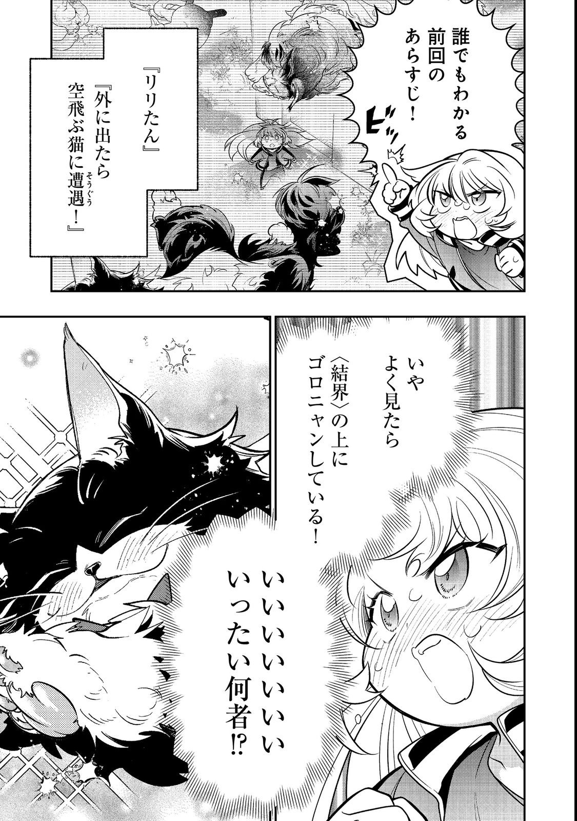 Arigatou Cheat! Chapter 3 1ページ