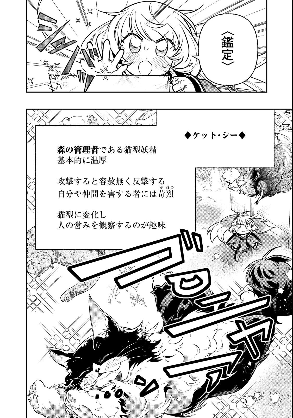Arigatou Cheat! Chapter 3 2ページ