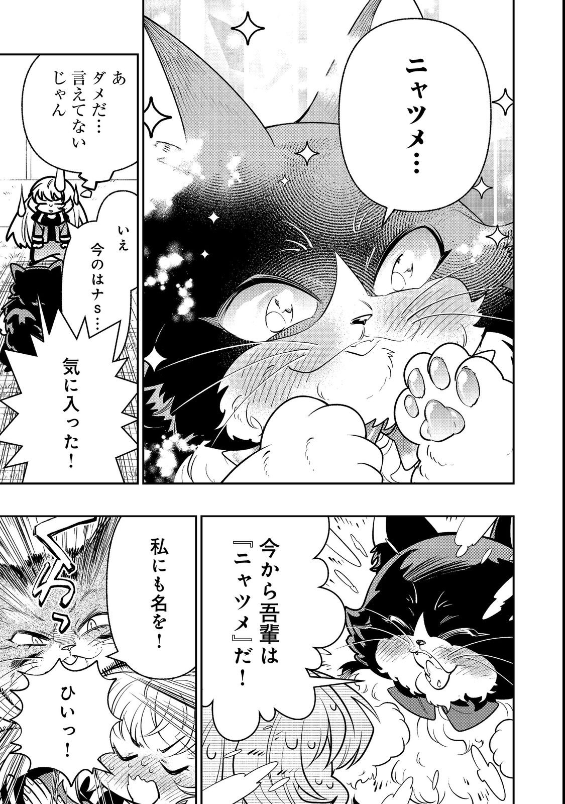 Arigatou Cheat! Chapter 3 11ページ