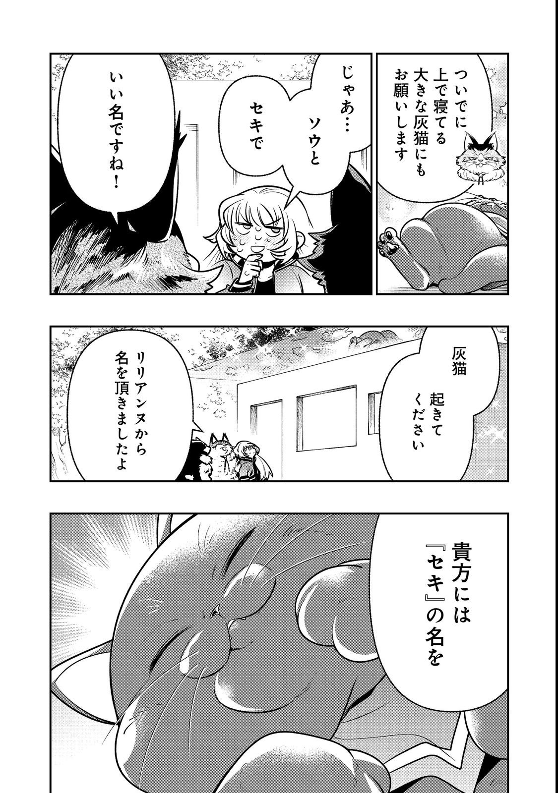 Arigatou Cheat! Chapter 3 12ページ