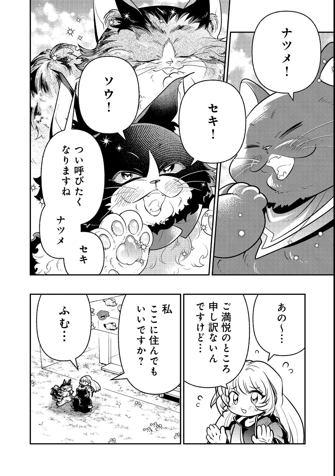 Arigatou Cheat! Chapter 3 14ページ