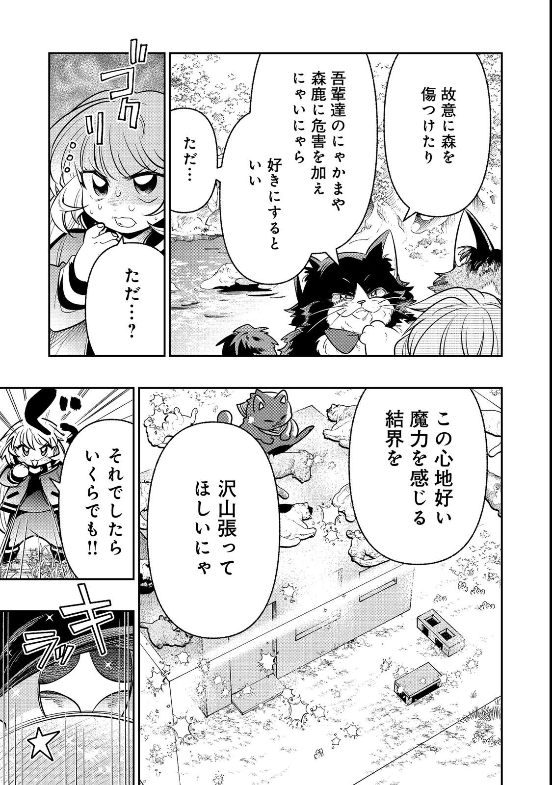 Arigatou Cheat! Chapter 3 15ページ