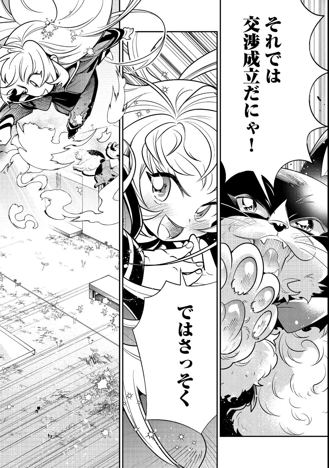 Arigatou Cheat! Chapter 3 16ページ
