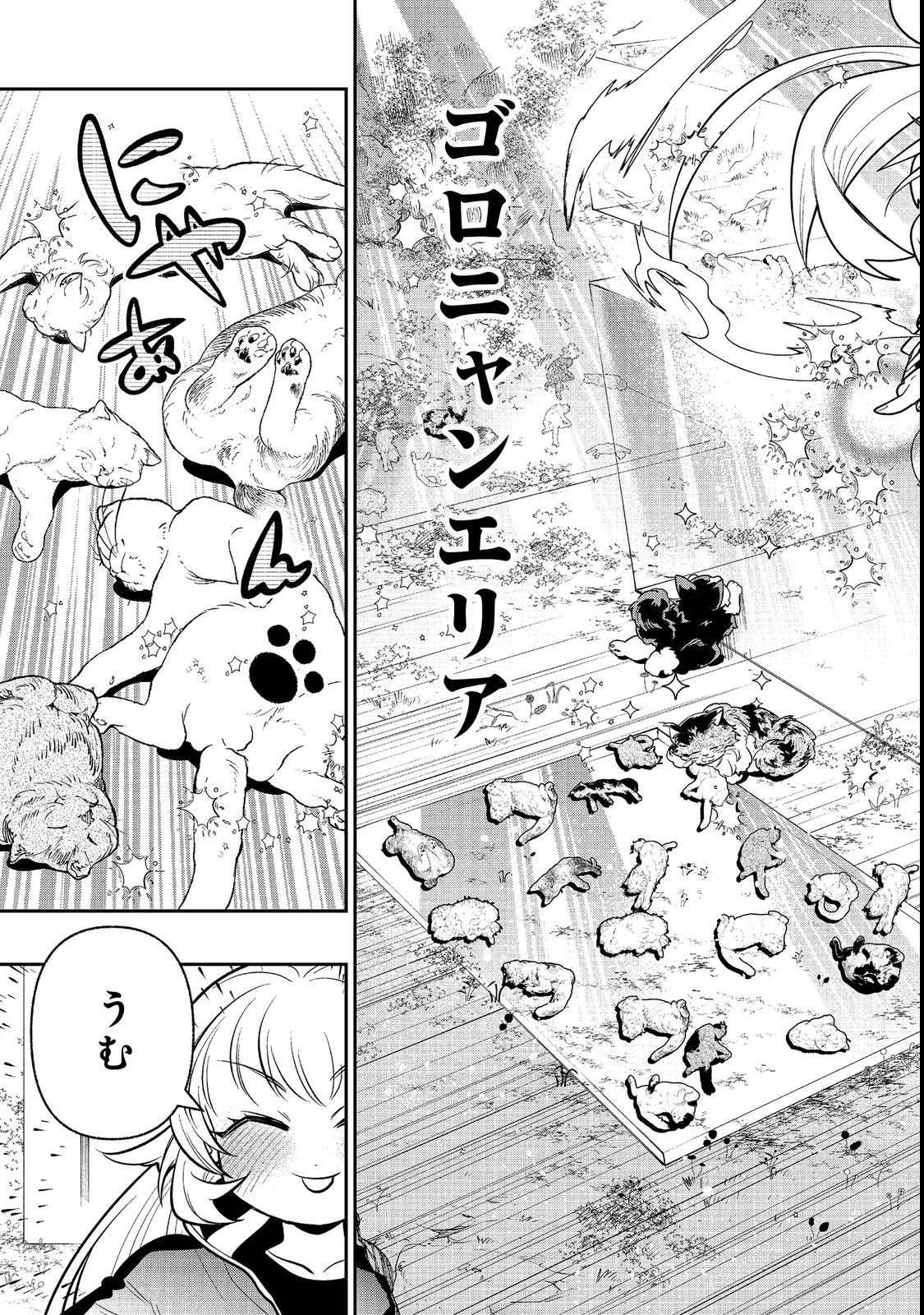 Arigatou Cheat! Chapter 3 17ページ