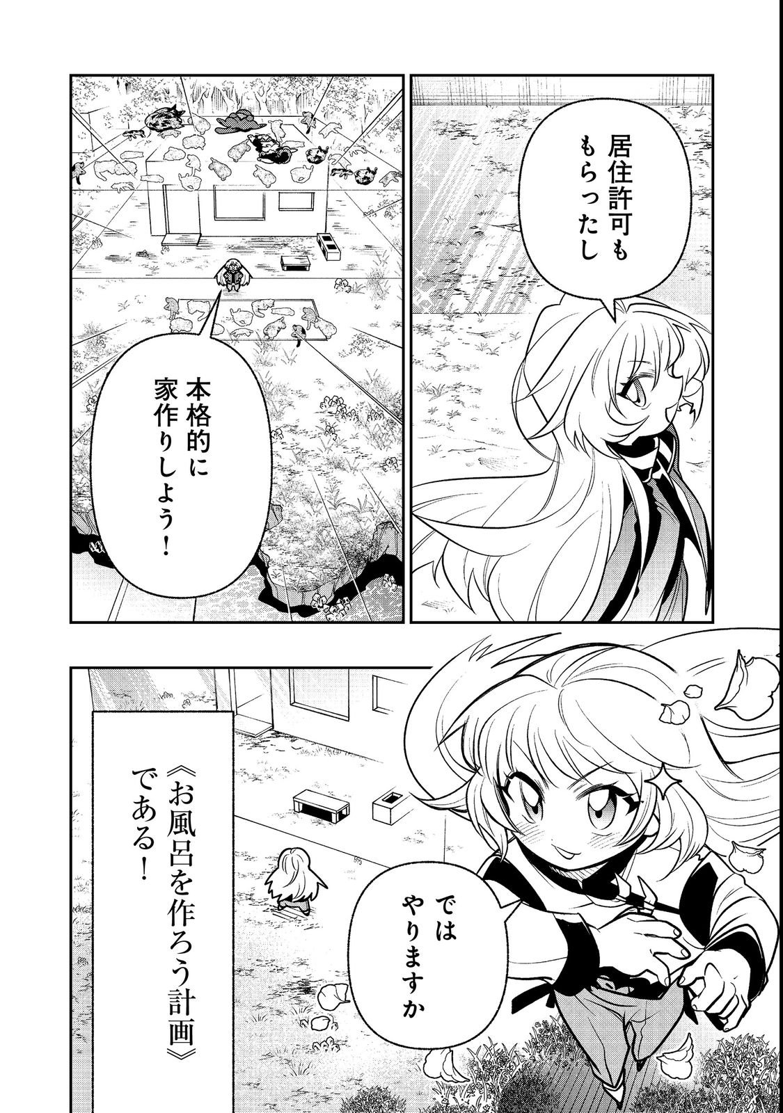 Arigatou Cheat! Chapter 3 18ページ