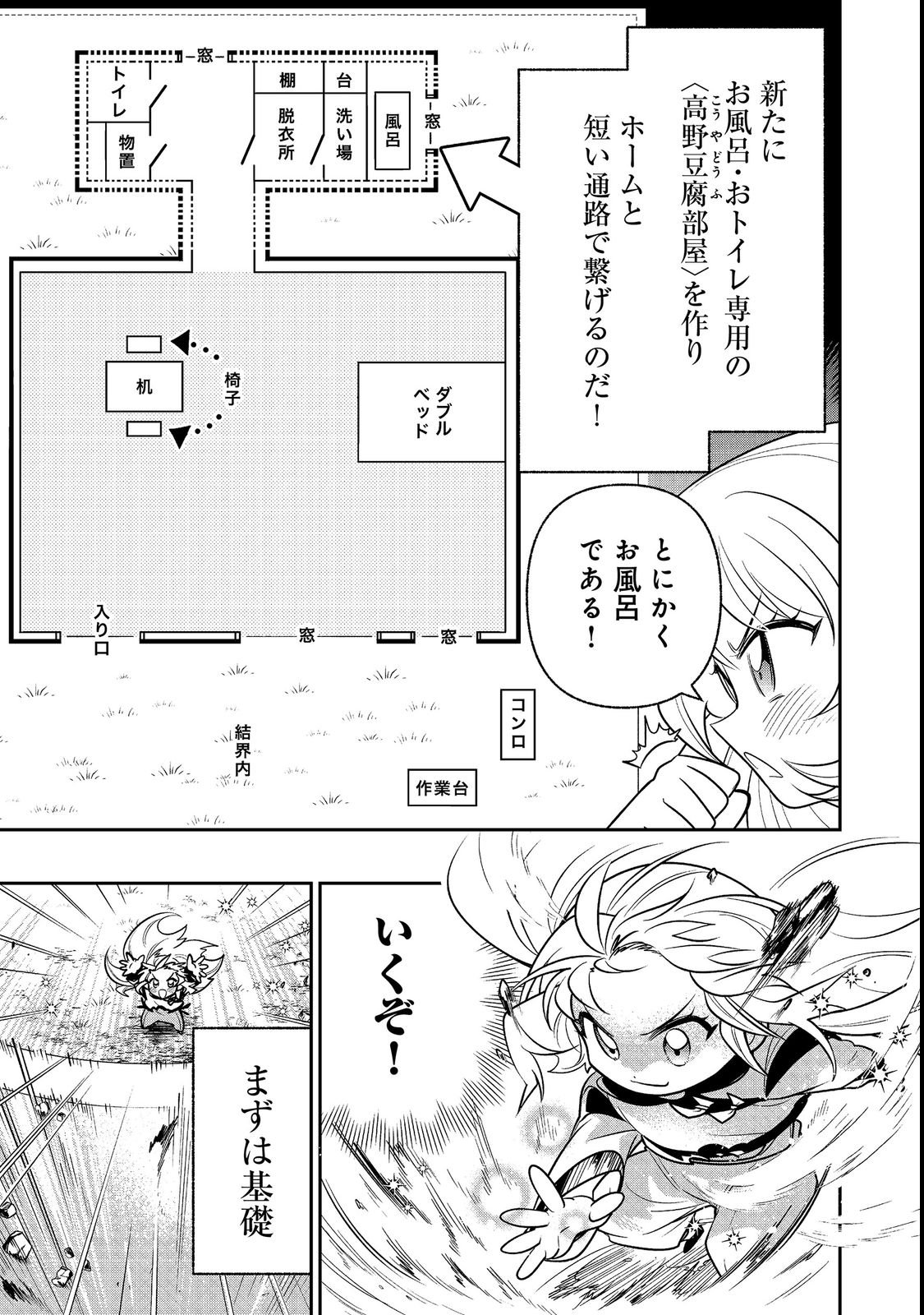 Arigatou Cheat! Chapter 3 19ページ